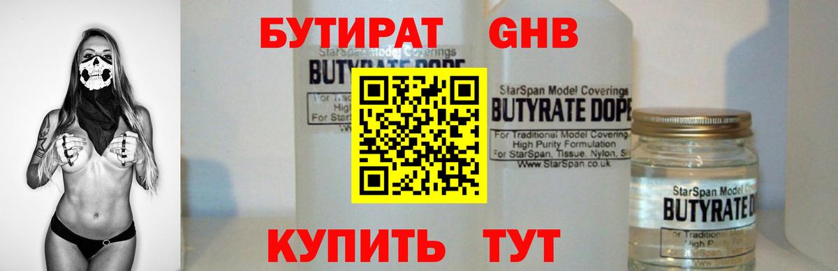Бутират BDO 33% Тара