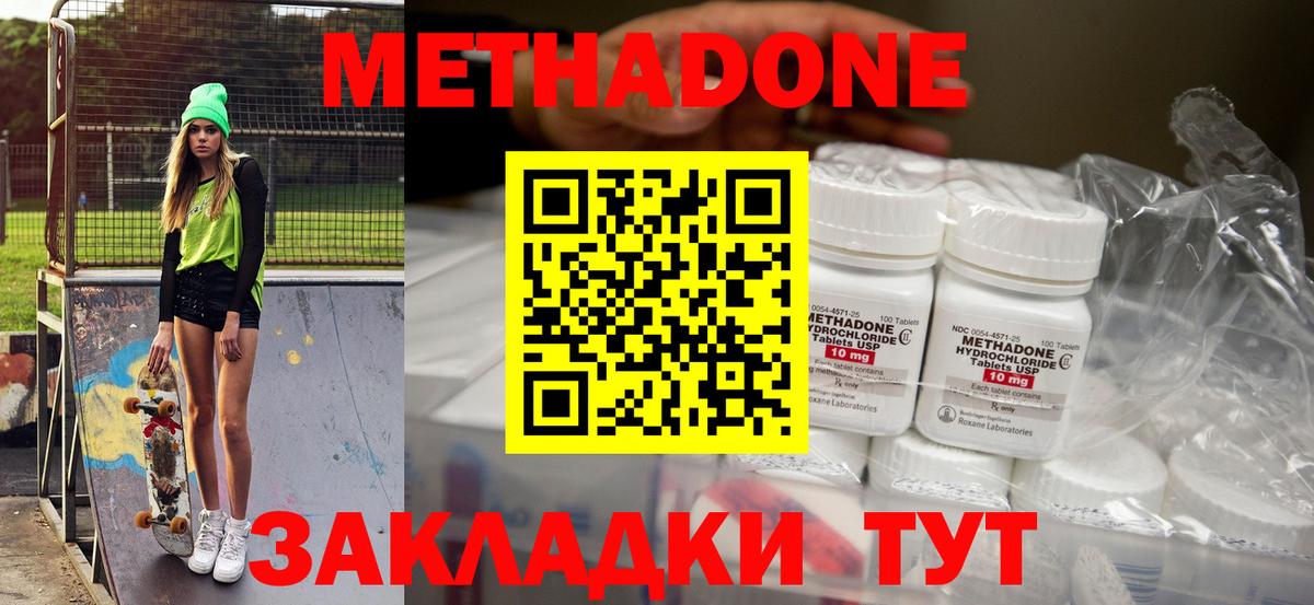 Метадон белоснежный  Вход с VPN  Тара 